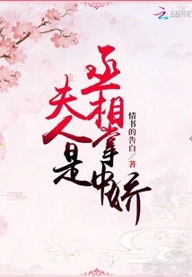 Madam is the Darling of the Prime Minister's Palm