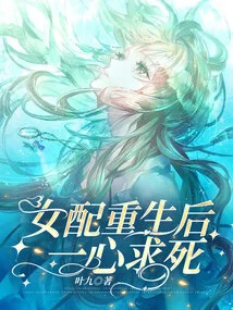 The Female Supporting Character Wants to Die after Being Reborn