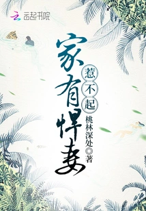 I Have a Fierce Wife Who I Can't Afford to Offend