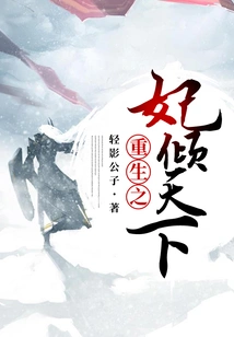 The Reborn Concubine Conquers the World