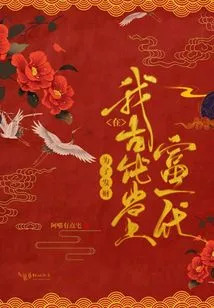 In Order to Make a Fortune, I Became a Rich Generation in Ancient Times