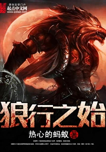 The Beginning of the Wolf March