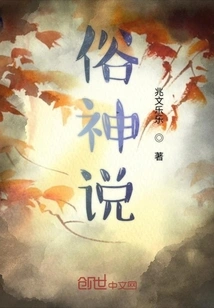 The Theory of Vulgar Gods