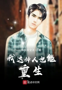 People Like Me Can Be Reborn