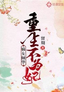 Daughter-in-law Qinghua: Reborn as a Concubine