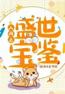 Treasures of the Prosperous Times in the World