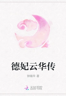 The Legend of De Fei Yunhua