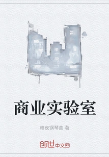 Commercial Laboratory