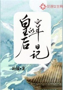 The Queen's Palace Fight Diary