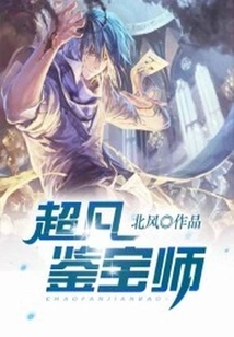 Extraordinary Treasure Appraiser