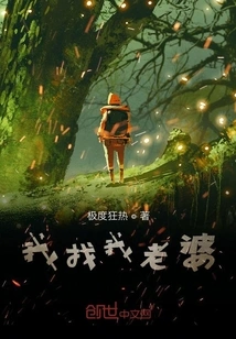 I'm Looking for My Wife