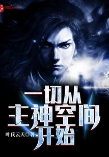 Everything Starts from the Lord God Space