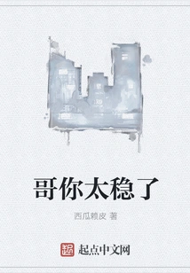 Brother, You Are so Stable