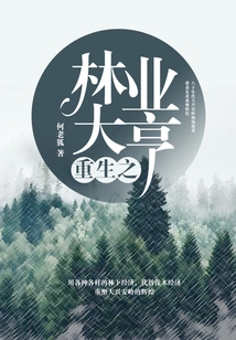 Rebirth of the Forestry Tycoon