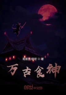 The Eternal God of Food