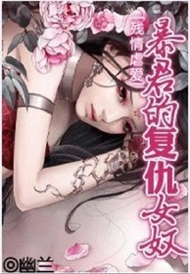 Cruel and Sadistic Love: the Tyrant's Revenge Slave Girl