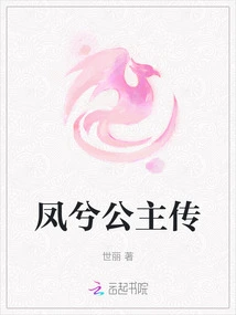 The Legend of Princess Fengxi