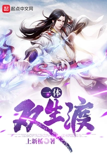 One Body Twins Crossing