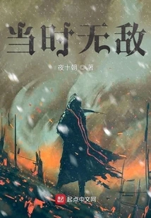 Invincible at That Time