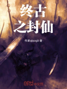 The Immortal of the Ancients