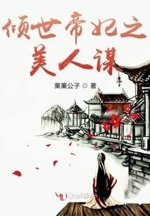 The Beauty Scheme of the All-powerful Imperial Concubine