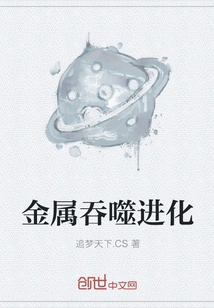 Metal Devouring Evolution