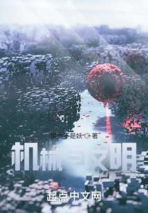 Machinery and Civilization