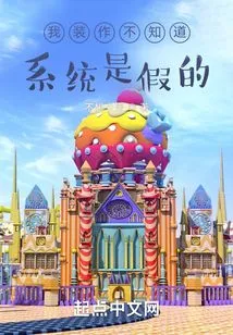 I Pretended Not to Know That the System Was Fake