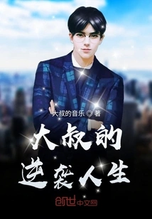 Uncle's Counterattack Life