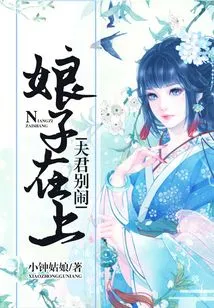 Wife is on Top, Husband, Don't Make Trouble