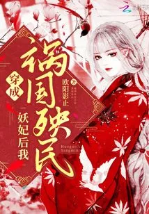 After Dressing up as a Demon Concubine, I Will Bring Disaster to the Country and the People