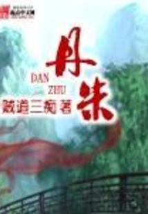 Danzhu