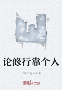 On Personal Cultivation