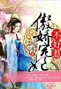 The Arrogant and Pampered Concubine is Not Easy to Mess With