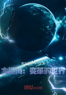 Big Star Sea: a Changing World