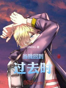 When I Go Back in Time