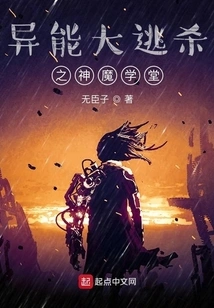 Superpower Battle Royale: School of Gods and Demons