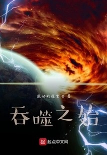 Beginning of Devouring