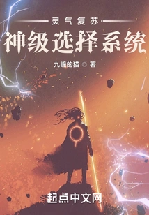 Resurrection of Spiritual Energy: God-level Selection System