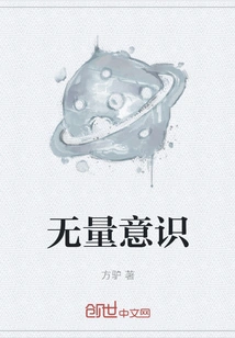 Infinite Consciousness