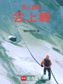 Saving People is Really Addictive