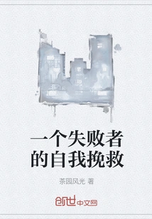 A Loser's Self-rescue