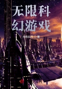 Infinite Sci-fi Game