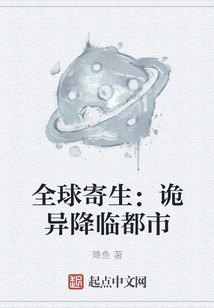 Global Parasite: Weirdness Comes to the City