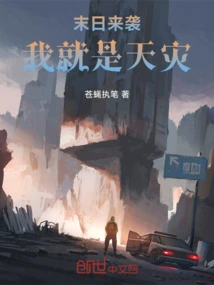 Doomsday is Coming: I Am a Natural Disaster!