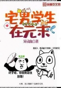 Otaku Student at the End of the Yuan Dynasty