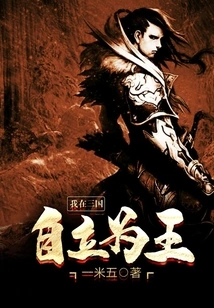 I Established Myself as King in the Three Kingdoms