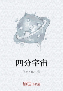 Four Quarter Universe