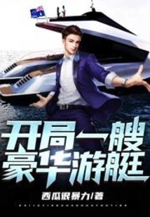 Start with a Luxury Yacht