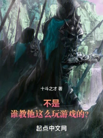 No, Who Taught Him to Play Games Like This?